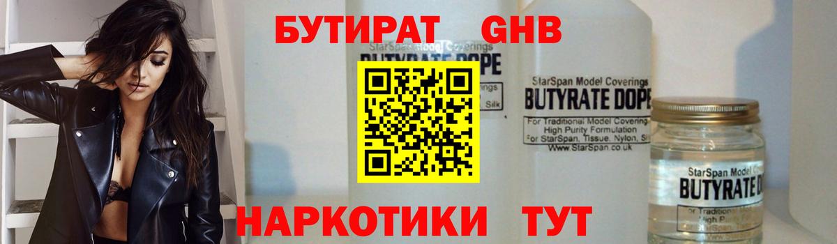 Лесосибирск  БУТИРАТ оксибутират  Вход с VPN 