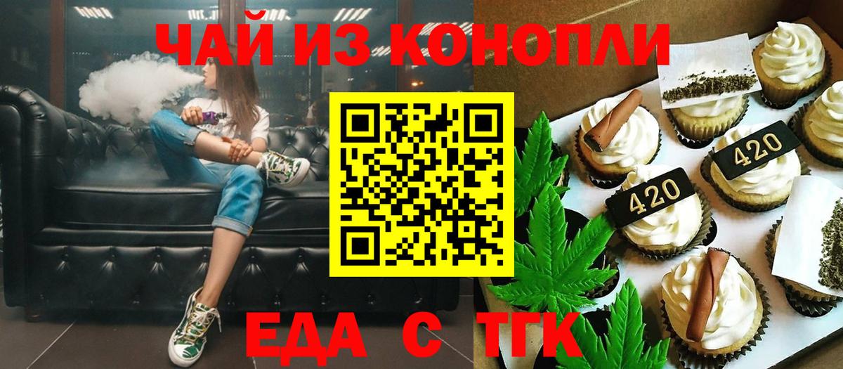 Еда ТГК конопля Лесосибирск