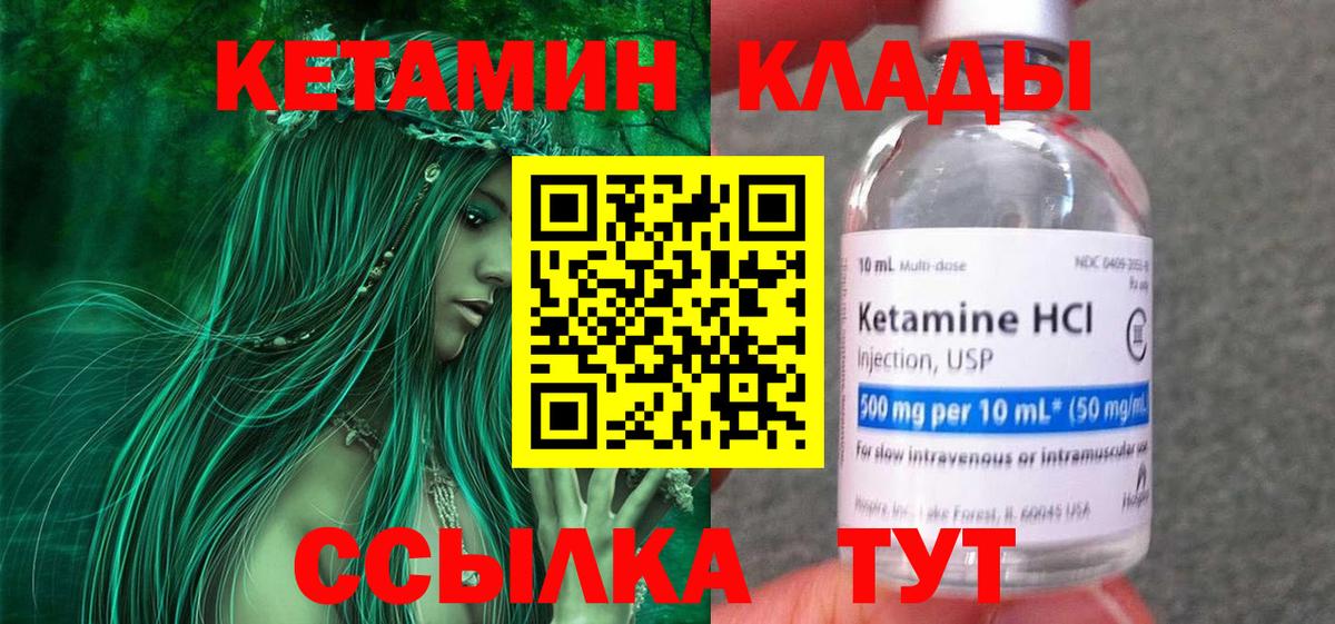 Кетамин ketamine Лесосибирск