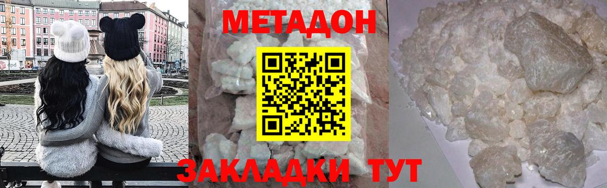 МЕТАДОН белоснежный  МЕТАДОН мёд  Вход с VPN  Лесосибирск 