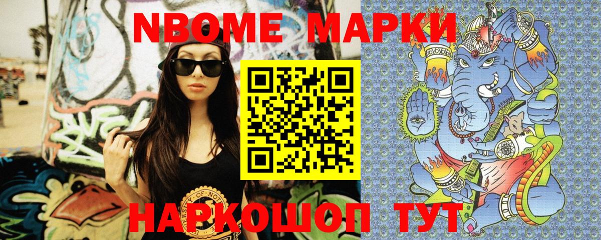Марки NBOMe 1,5мг  Марки NBOMe 1,5мг  Марки N-bome  Лесосибирск  Вход с VPN 